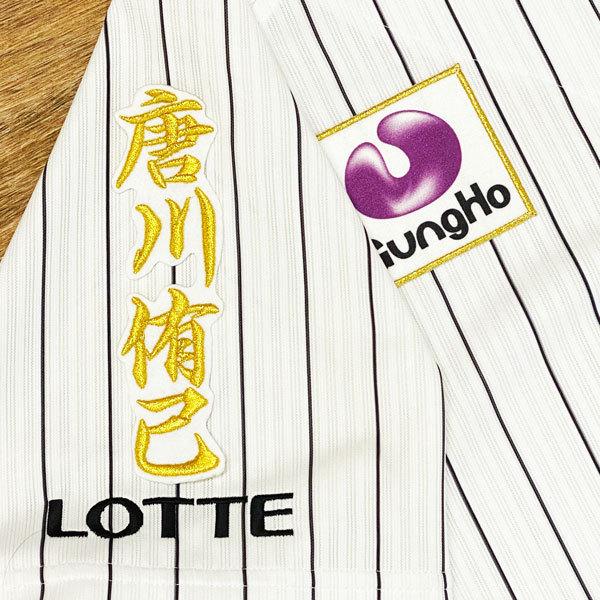 ★送料無料★千葉 ロッテ マリーンズ 唐川侑己 ネーム 2 白布 応援 刺繍 ワッペン ユニフォーム