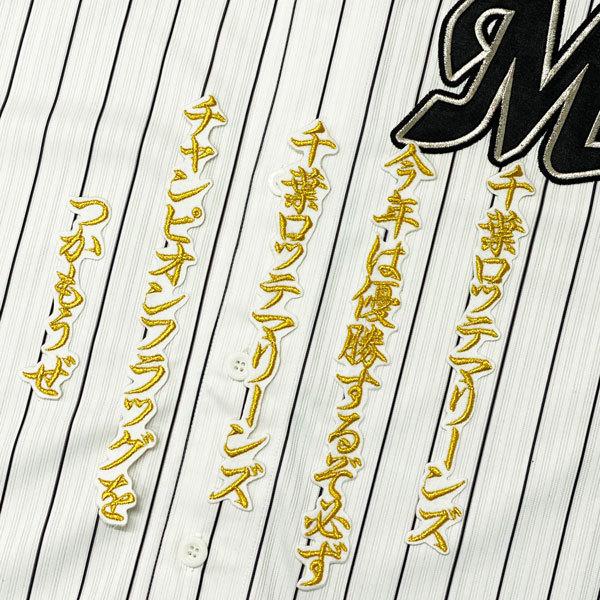 ☆送料無料☆千葉 ロッテ マリーンズ チャンピオンフラッグをつかもう