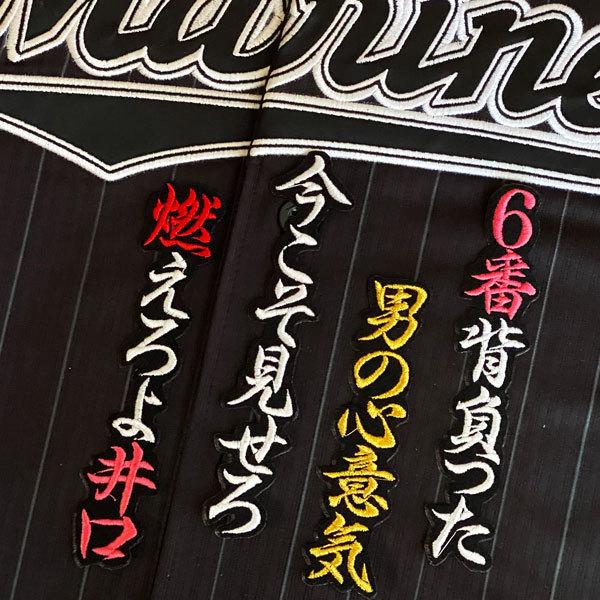 送料無料 千葉 ロッテ マリーンズ 井口資仁 応援歌 黒布 応援 刺繍 ワッペン ユニフォーム Lotte 藤崎マーケットjapan 通販 Yahoo ショッピング