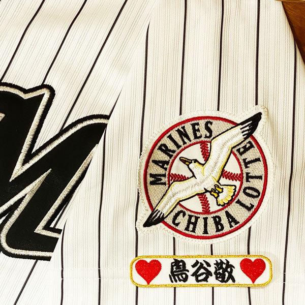 ☆送料無料☆千葉 ロッテ マリーンズ 鳥谷敬 ネーム 袖 応援 刺繍