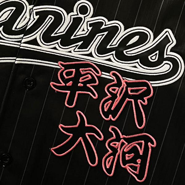 ☆送料無料☆千葉 ロッテ マリー ンズ 平沢大河 勘亭流 名前 応援 刺繍