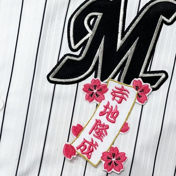 ☆送料無料☆千葉 ロッテ マリー ンズ 寺地隆成 短冊 応援 刺繍