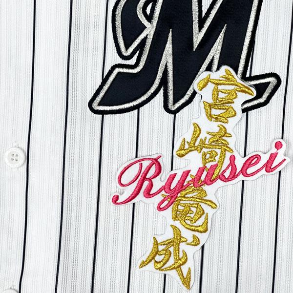 宮崎竜成 千葉ロッテMIYAZAKI 44 サイン入りユニフォーム オンラインストア限定】7/18(金)宮崎竜成選手プロ入り初ヒット記念