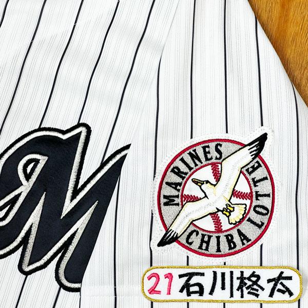 ☆送料無料☆千葉 ロッテ マリー ンズ 石川柊太 ネーム 4 応援 刺繍