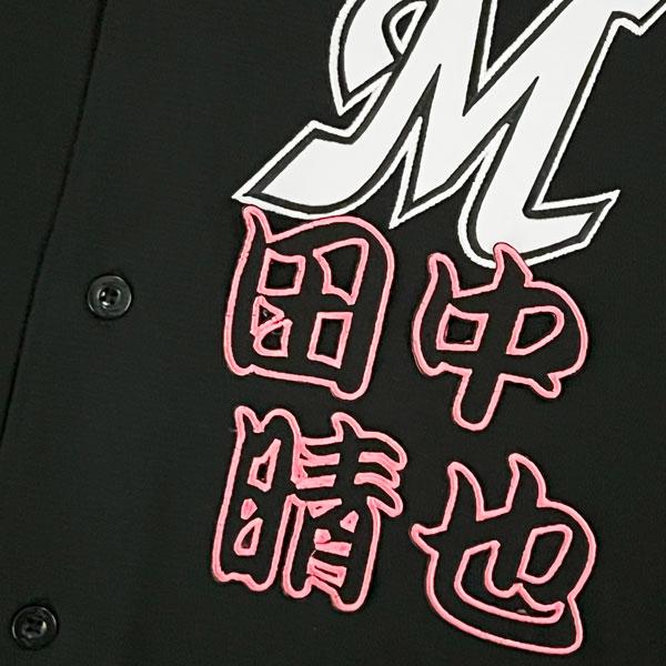 ★送料無料★千葉 ロッテ マリー ンズ 田中晴也 勘亭流 名前 応援 刺繍 ワッペン ユニフォーム