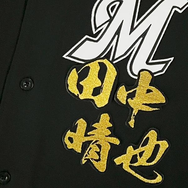 ★送料無料★千葉 ロッテ マリー ンズ 田中晴也 毛筆 名前 応援 刺繍 ワッペン ユニフォーム