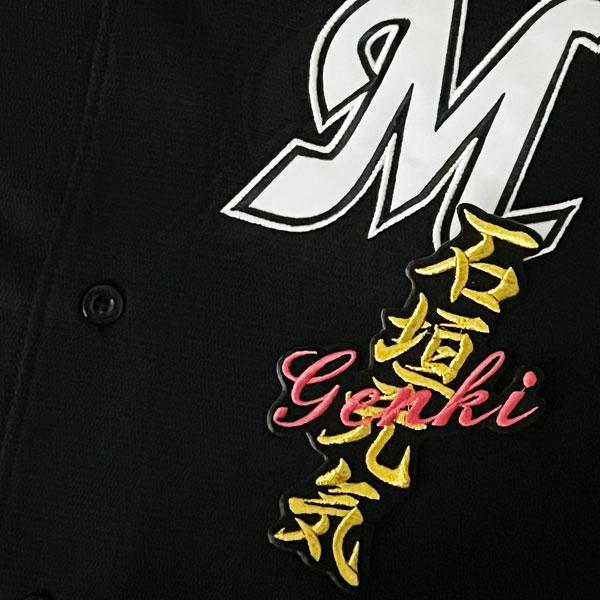 ☆送料無料☆千葉 ロッテ マリー ンズ 石垣元気 ネーム 黒 応援 刺繍