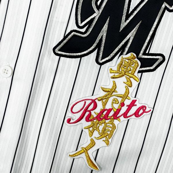 ☆送料無料☆千葉 ロッテ マリー ンズ 奥村頼人 ネーム 白 応援 刺繍