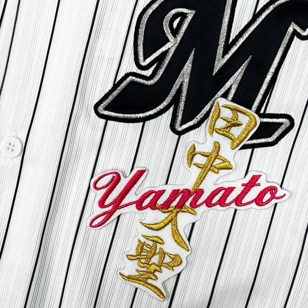 ☆送料無料☆千葉 ロッテ マリー ンズ 田中大聖 ネーム 白 応援 刺繍