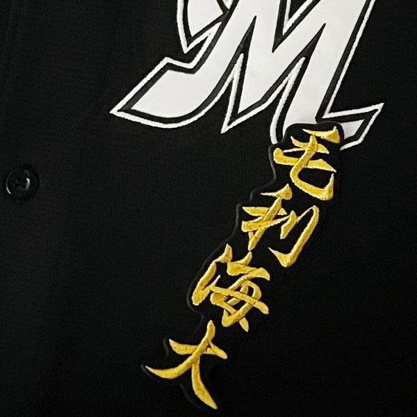 ☆送料無料☆千葉 ロッテ マリー ンズ 毛利海大 ネーム 2 黒 応援 刺繍