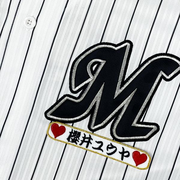 ☆送料無料☆千葉 ロッテ マリー ンズ 櫻井ユウヤ ネーム 袖 応援 刺繍