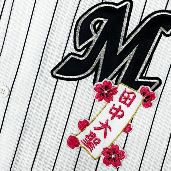 ☆送料無料☆千葉 ロッテ マリー ンズ 田中大聖 短冊 応援 刺繍
