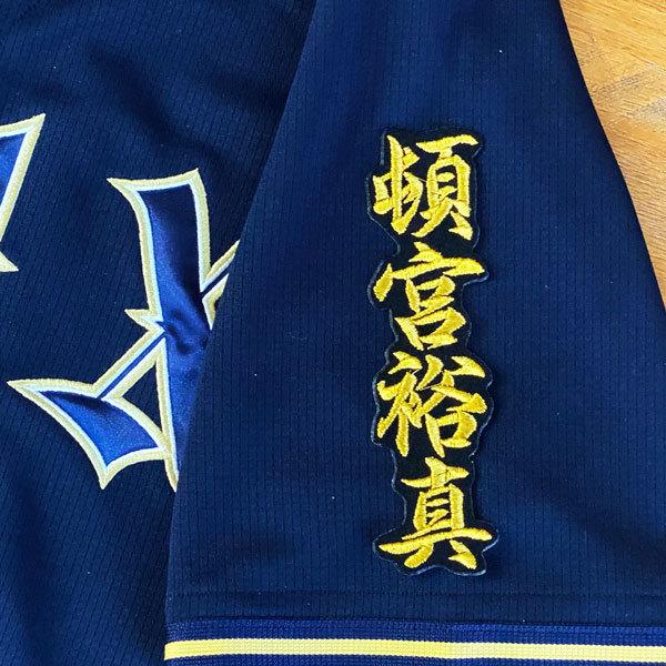 オリックス頓宮　刺繍ユニフォーム ☆送料無料☆オリックス バファローズ 頓宮裕真 ネーム 2 黒布 応援