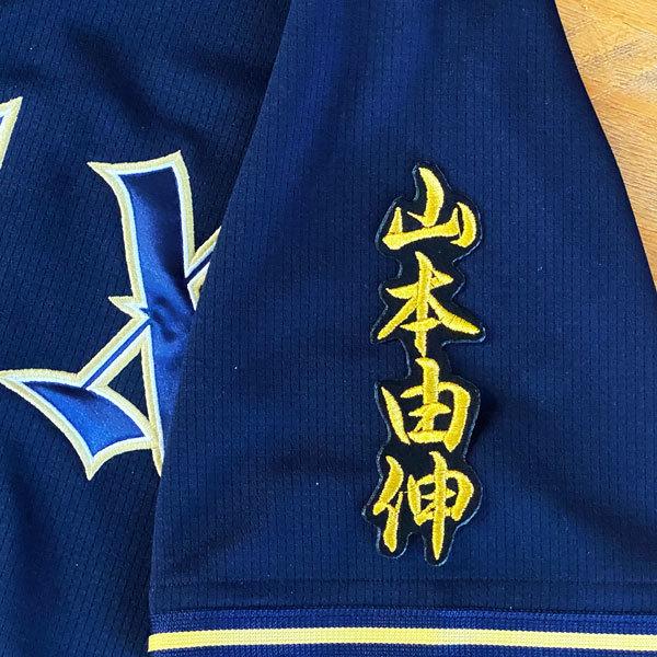 ☆送料無料☆オリックス バファローズ 山本由伸 ネーム 2 黒布 応援