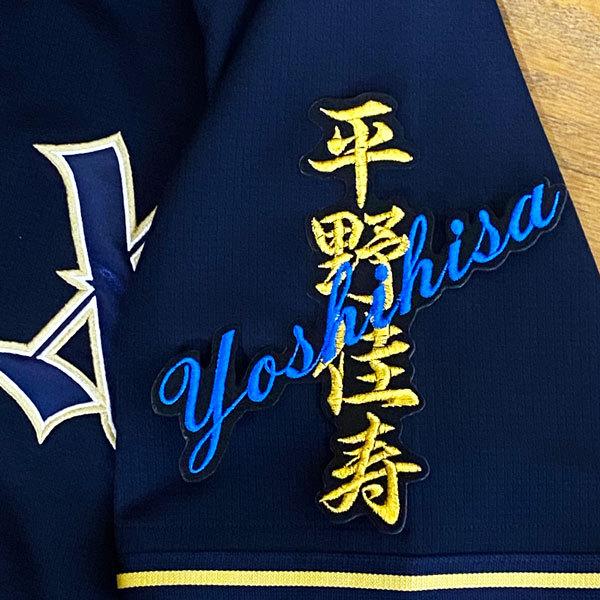 ★送料無料★オリックス バッファローズ 平野佳寿 ネーム 黒布 応援 刺繍 ワッペン ユニフォーム