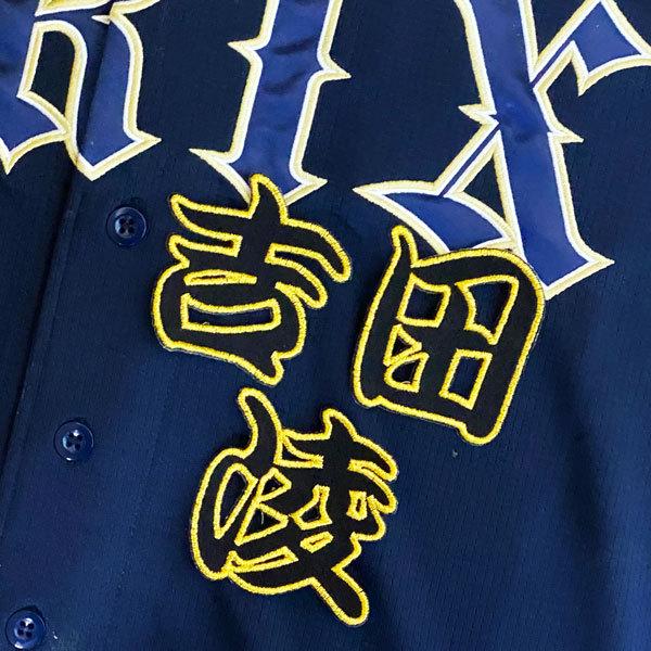 オリックスバファローズ 吉田正尚 刺繍ユニフォーム 開幕チャンピオン