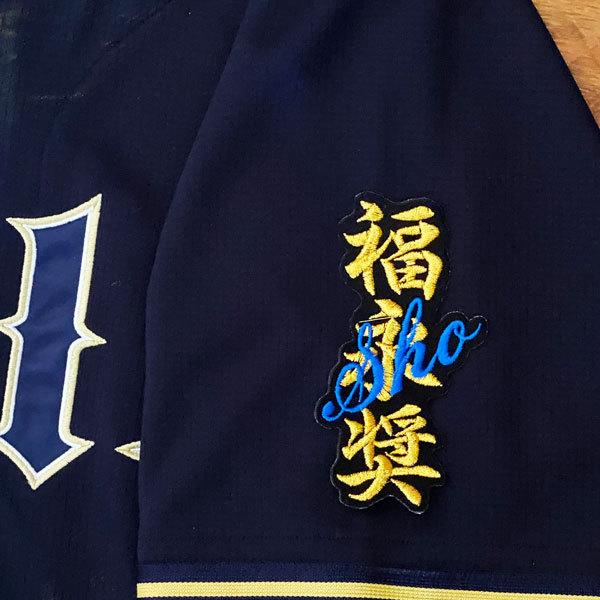 ☆送料無料☆オリックス バファローズ 福永奨 ネーム 黒 応援 刺繍