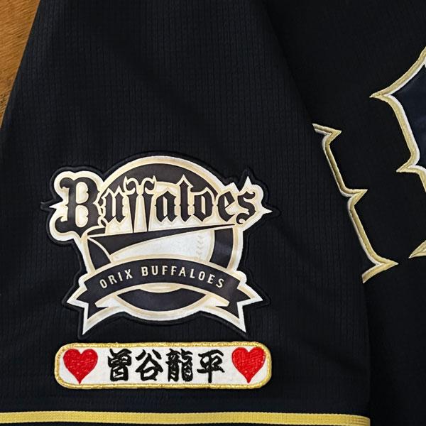 ☆送料無料☆オリックス バファローズ 曽谷龍平 ネーム 袖 応援 刺繍