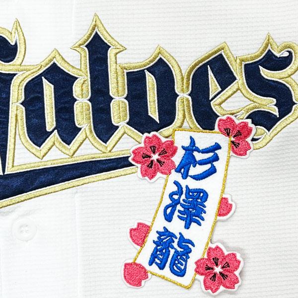 ★送料無料★オリックス バファローズ 杉澤龍 短冊 応援 刺繍 ワッペン ユニフォーム