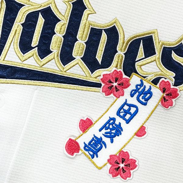 ★送料無料★オリックス バファローズ 池田陵真 短冊 応援 刺繍 ワッペン ユニフォーム