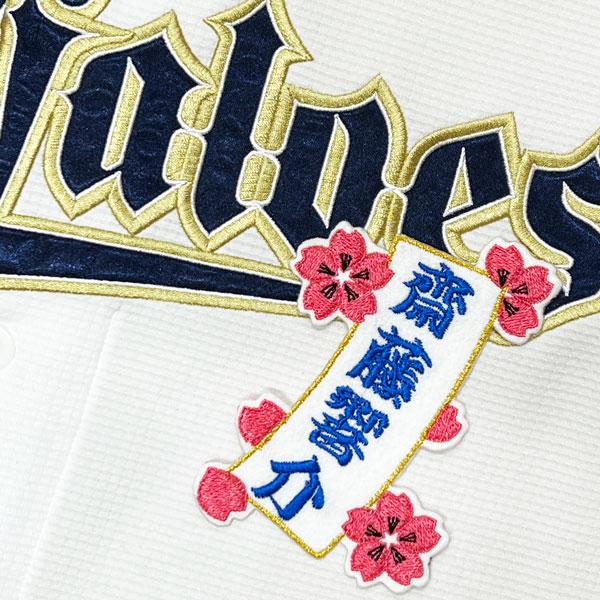 ★送料無料★オリックス バファローズ 齋藤響介 短冊 応援 刺繍 ワッペン ユニフォーム