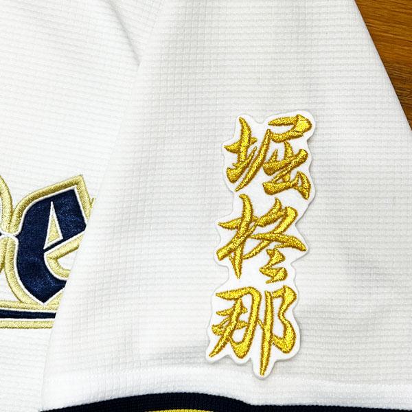 ★送料無料★オリックス バファローズ 堀柊那 ネーム 2 白 応援 刺繍 ワッペン ユニフォーム