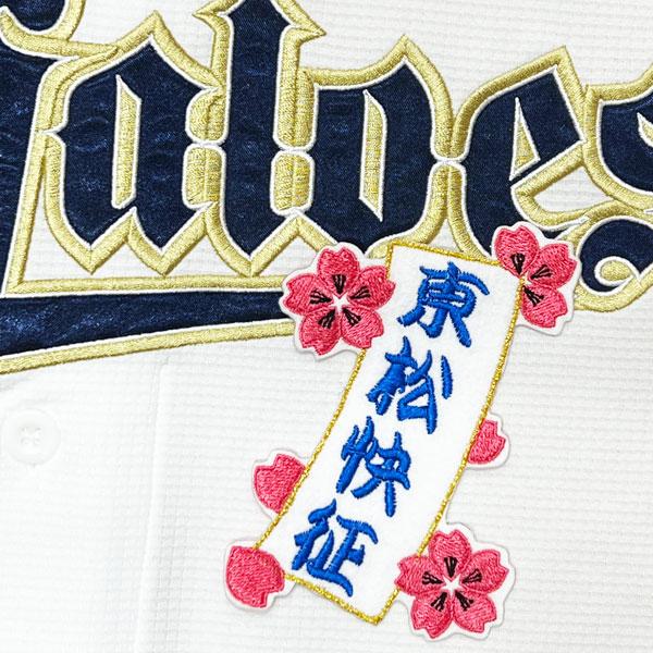 ☆送料無料☆オリックス バファローズ 東松快征 短冊 応援 刺繍