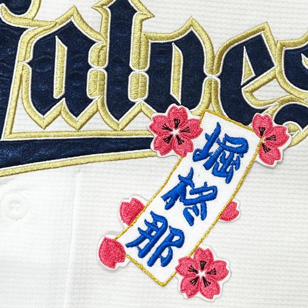 ★送料無料★オリックス バファローズ 堀柊那 短冊 応援 刺繍 ワッペン ユニフォーム