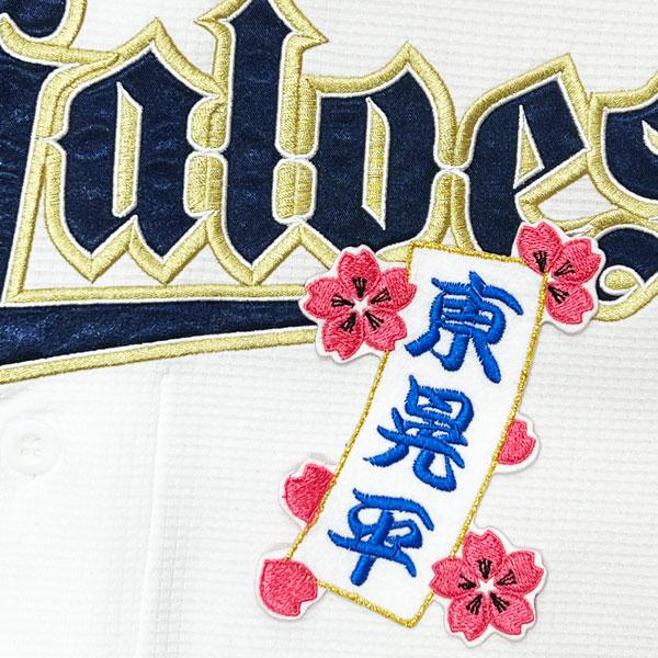 ★送料無料★オリックス バファローズ 東晃平 短冊 応援 刺繍 ワッペン ユニフォーム