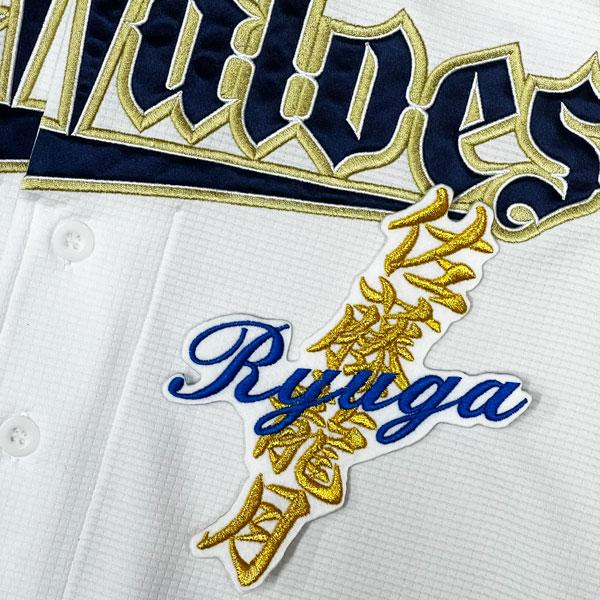 ☆送料無料☆オリックス バファローズ 佐藤龍月 ネーム 白 応援 刺繍