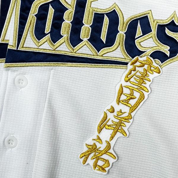 ☆送料無料☆オリックス バファローズ 窪田洋祐 ネーム 2 白 応援 刺繍