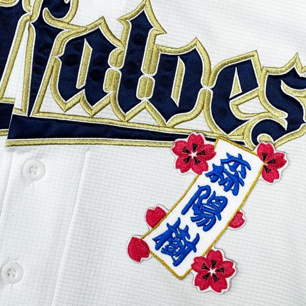 ☆送料無料☆オリックス バファローズ 森陽樹 短冊 応援 刺繍 ワッペン