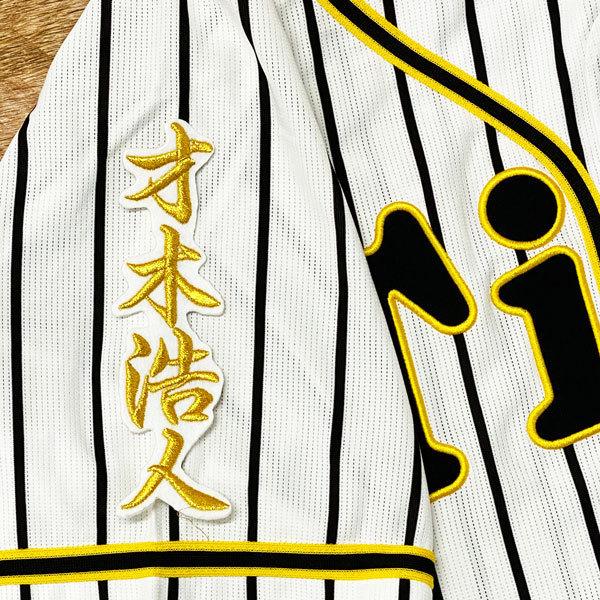 ☆送料無料☆阪神 タイガース 才木浩人 ネーム 2 白布 応援 刺繍