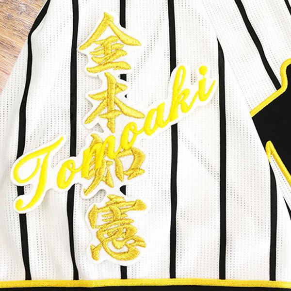 ☆送料無料☆阪神 タイガース 金本知憲 ネーム 白布 応援 刺繍