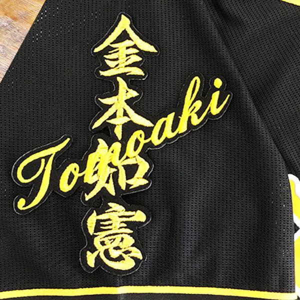 ☆送料無料☆阪神 タイガース 金本知憲 ネーム 黒布 応援 刺繍 