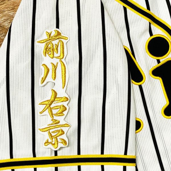 ☆送料無料☆阪神 タイガース 前川右京 ネーム 白 刺繍 ワッペン