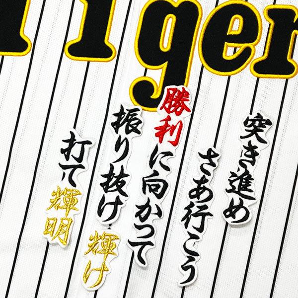 ☆送料無料☆阪神 タイガース 佐藤輝明 応援歌 白 応援 刺繍 ワッペン
