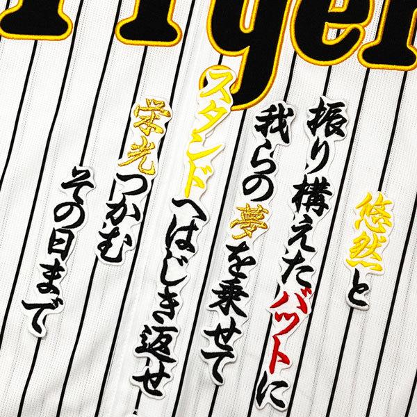 ☆送料無料☆阪神 タイガース 大山悠輔 応援歌 白布 応援 刺繍