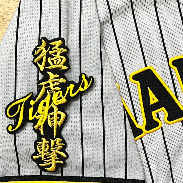 ☆送料無料☆阪神 タイガース 猛虎神撃 ネーム 黒 応援 刺繍 ☆送料無料☆阪神 タイガース 猛虎神撃 ネーム 黒 応援 刺繍