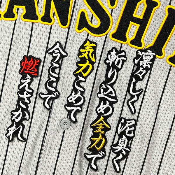 ☆送料無料☆阪神 タイガース 糸原健斗 応援歌 B 黒 応援 刺繍