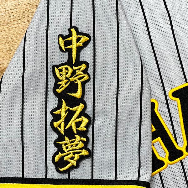 ☆送料無料☆阪神 タイガース 中野拓夢 ネーム 2 黒 応援 刺繍 阪神タイガース 中野拓夢 刺繍ワッペン 5点セット 筆記体【黒】応援歌