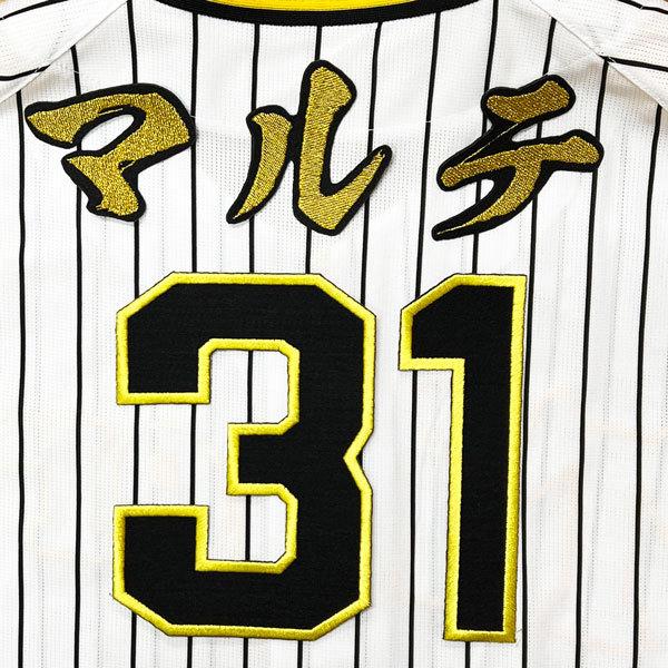 ☆送料無料☆阪神 タイガース マルテ 背番号 & 毛筆 応援 刺繍