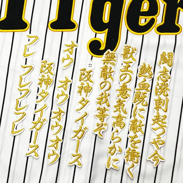 ☆送料無料☆阪神 タイガース 六甲おろし 2 白 刺繍 ワッペン ☆送料無料☆阪神 タイガース 六甲おろし 2 白 刺繍 ワッペン