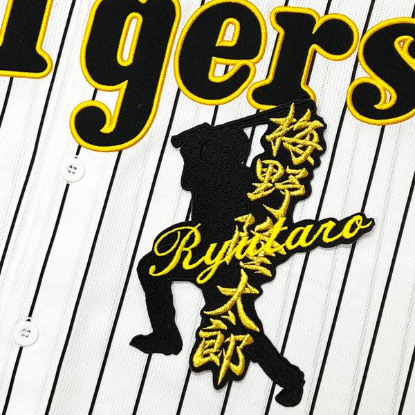 ☆送料無料☆阪神 タイガース 梅野隆太郎 シルエット & ネーム 応援