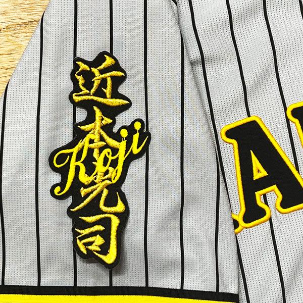 ☆送料無料☆阪神 タイガース 近本光司 ネーム 黒 応援 刺繍 ☆送料無料☆阪神 タイガース 近本光司 ネーム 黒 応援 刺繍