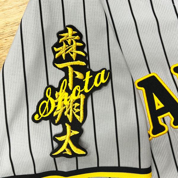 チャンピオンワッペン　森下翔太　阪神タイガース　ユニフォーム　ミズノビジター　L 阪神タイガース 森下翔太チャンピオンユニフォームLサイズ 価格