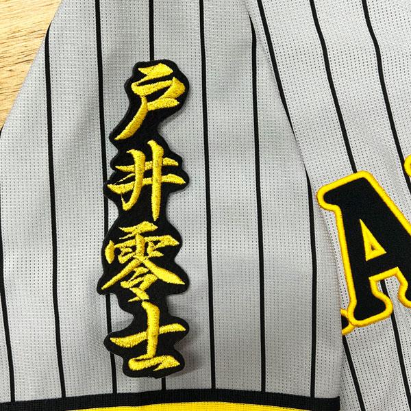 阪神 タイガース 戸井零士 ネーム 2 黒 応援 刺繍 ワッペン ユニフォーム