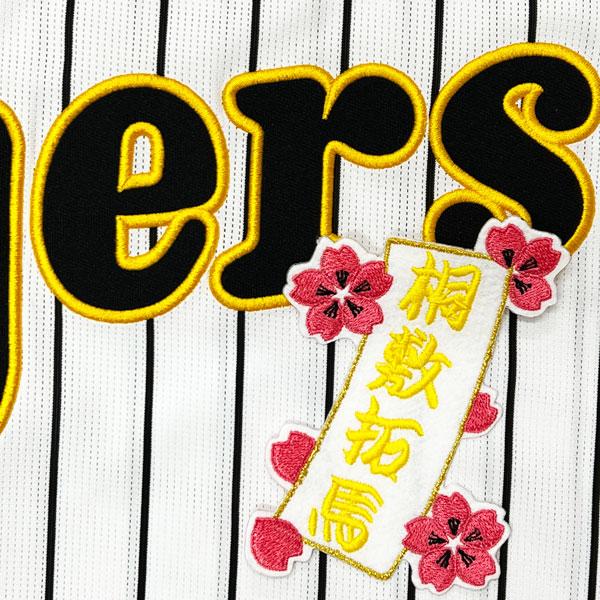 阪神タイガース レプリカユニフォーム 90周年 ホーム 桐敷拓馬 Sサイズ 阪神 タイガース 桐敷拓馬 短冊 応援 刺繍 ワッペン ユニフォーム