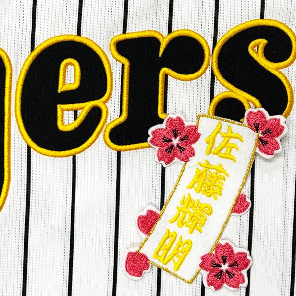 美品【 阪神タイガース 】 佐藤輝明 ユニフォーム Lサイズ 応援歌 刺繍入 阪神 タイガース 佐藤輝明 短冊 応援 刺繍 ワッペン ユニフォーム