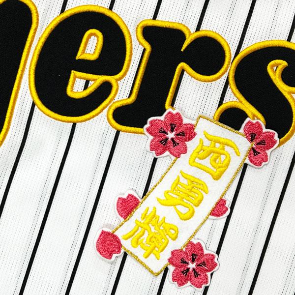 阪神 タイガース 西勇輝 短冊 応援 刺繍 ワッペン ユニフォーム